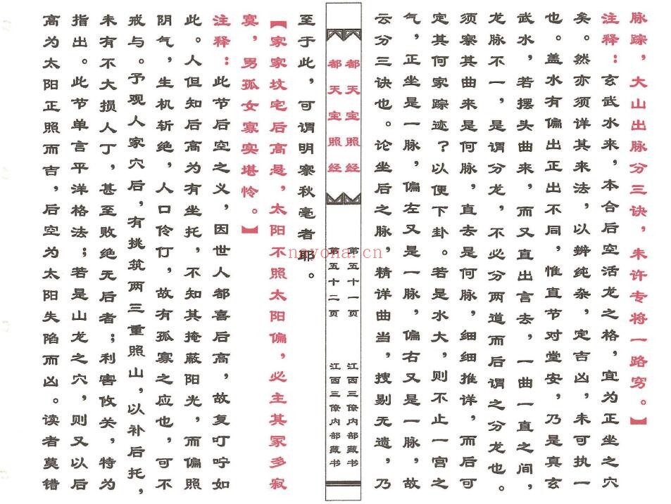 《都天宝照经》34页双页版 堪舆阳宅 第4张-古籍汇典 《都天宝照经》34页双页版 堪舆阳宅 第4张