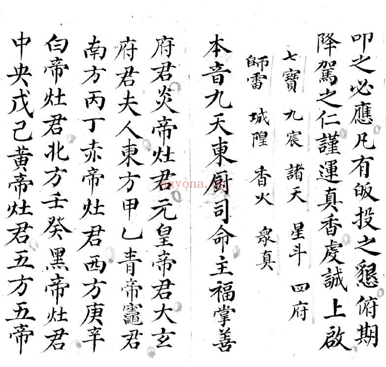 《正一安灶玄科》27页双页版 易学 第3张