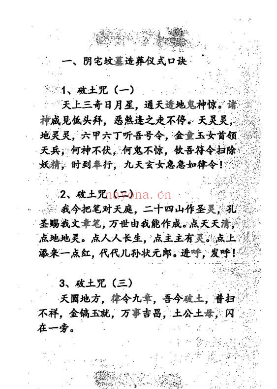 阴宅造葬手册100页PDF 阴宅秘本