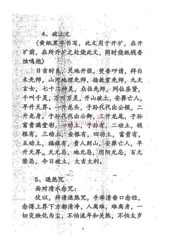 阴宅造葬手册100页PDF 阴宅秘本