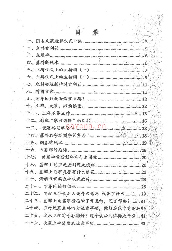 阴宅造葬手册100页PDF 阴宅秘本