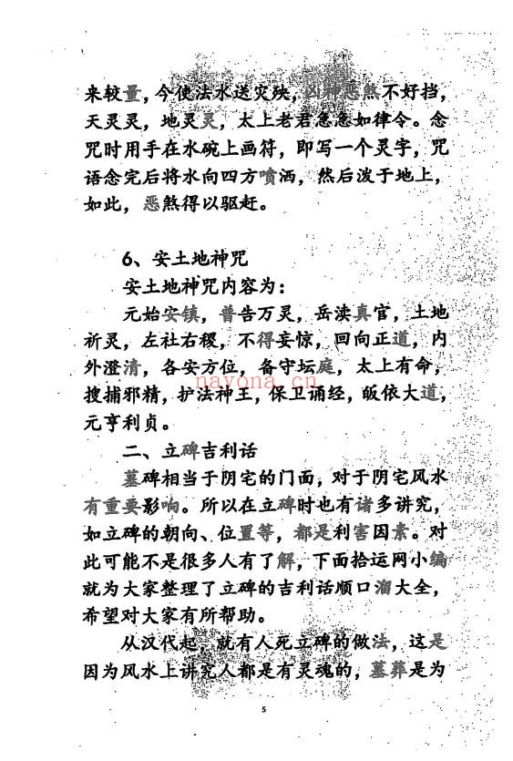 阴宅造葬手册100页PDF 阴宅秘本