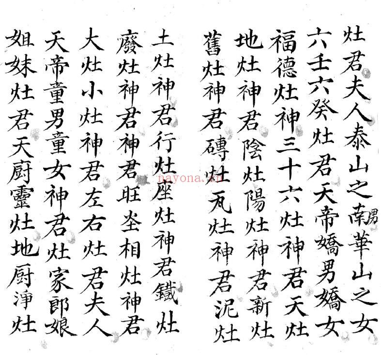 《正一安灶玄科》27页双页版 易学 第4张