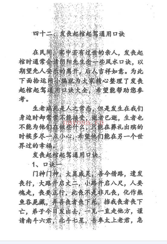 阴宅造葬手册100页PDF 阴宅秘本