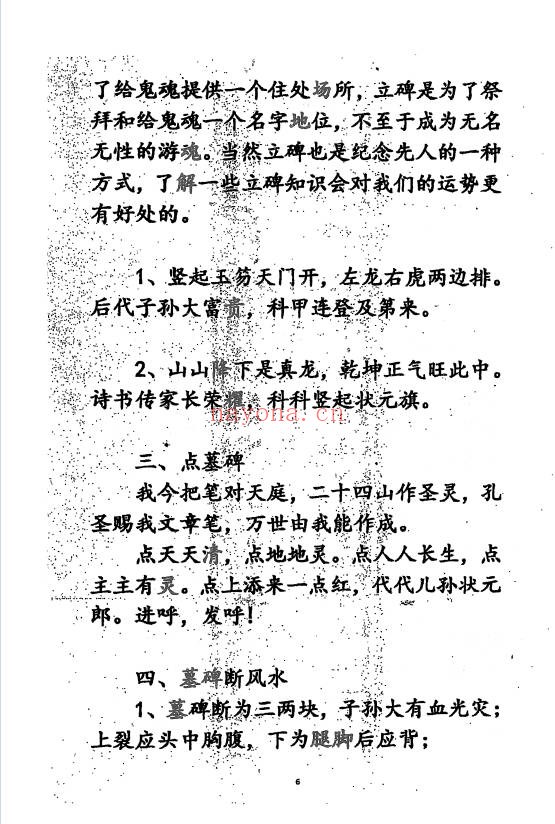 阴宅造葬手册100页PDF 阴宅秘本