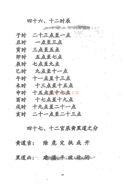 阴宅造葬手册100页PDF 阴宅秘本