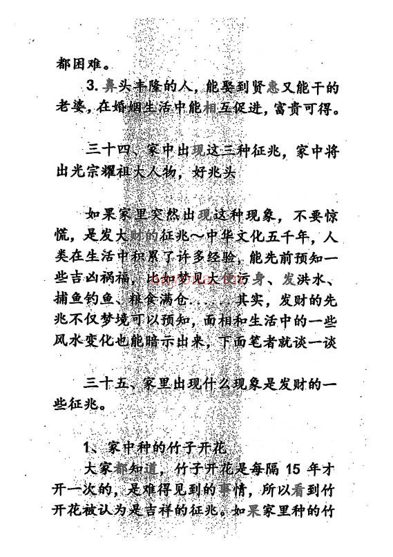 阴宅造葬手册100页PDF 阴宅秘本