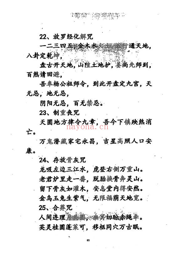 阴宅造葬手册100页PDF 阴宅秘本