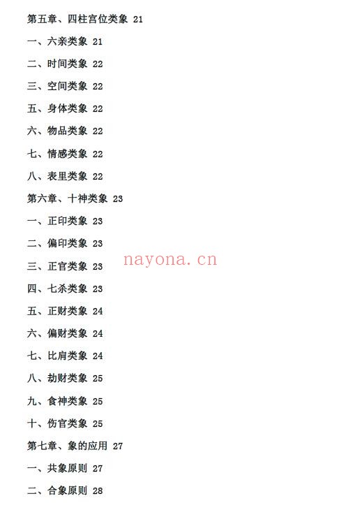 段建业《盲派中级命理学》171页 八字命理 第3张-古籍汇典 段建业《盲派中级命理学》171页 八字命理 第3张