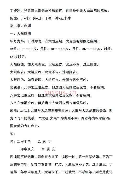 段建业《盲派中级命理学》171页 八字命理 第6张-古籍汇典 段建业《盲派中级命理学》171页 八字命理 第6张