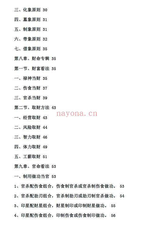 段建业《盲派中级命理学》171页 八字命理 第4张-古籍汇典 段建业《盲派中级命理学》171页 八字命理 第4张