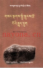 密续六部  藏文