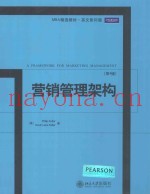营销管理构架[第4版]=A PRAMEWORK FOR MARKETING MANAGEMENT