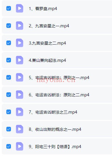 李垣儒阳宅风水断法紫玄风水大成一实训班9讲视频