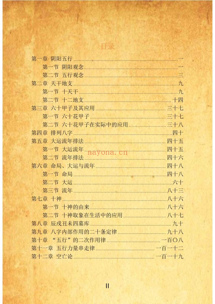 《八字玉花经》10