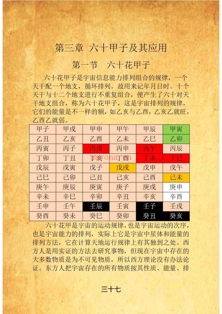 《八字玉花经》10