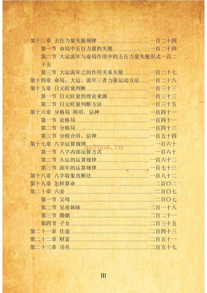 《八字玉花经》10