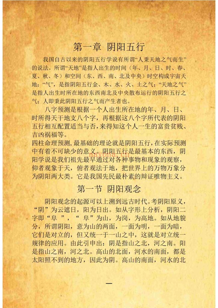 《八字玉花经》10