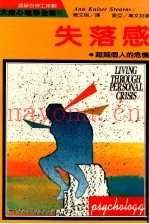 失落感