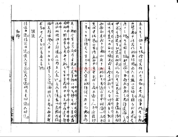 《大六壬五要权衡》PDF电子书（66页）