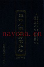 摩诃止观辅行传弘决  中