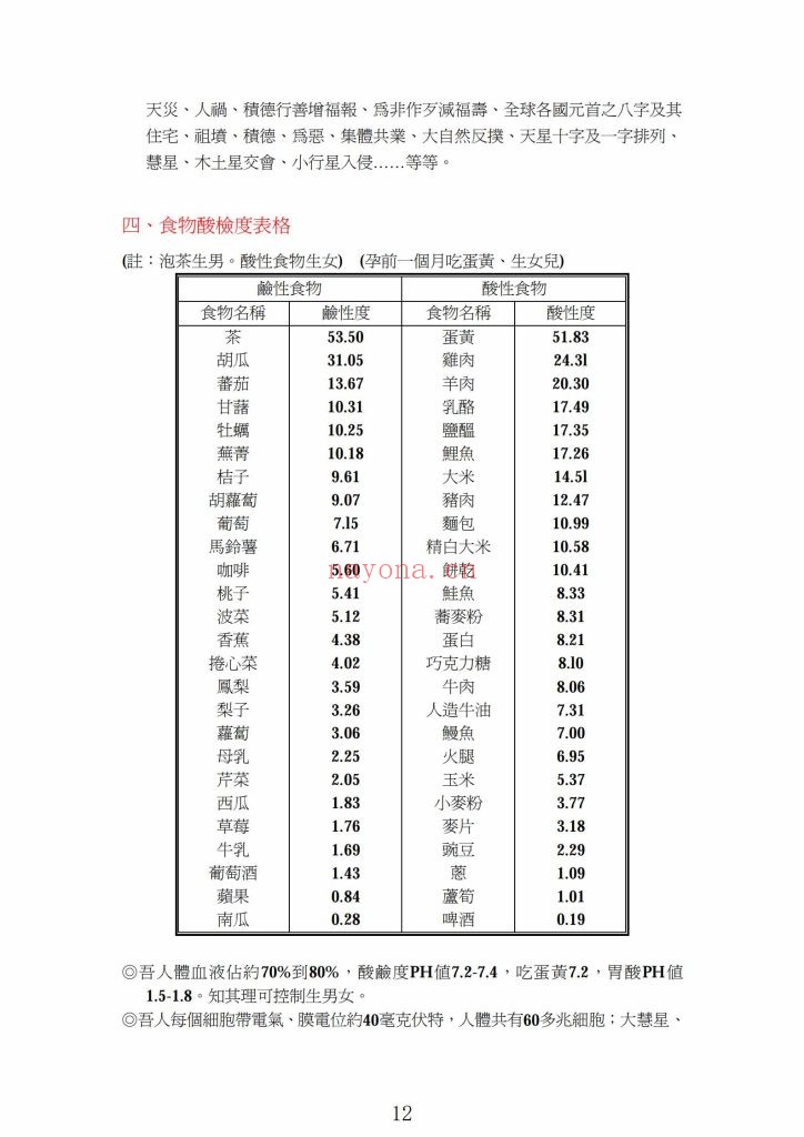《财法渡众生》9
