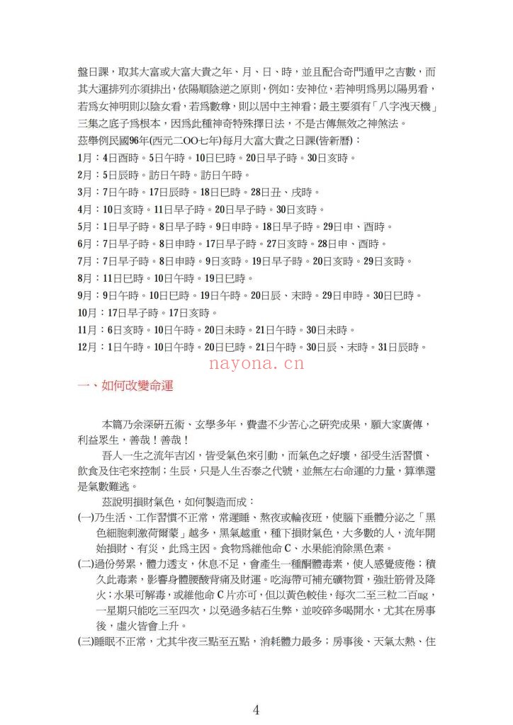 《财法渡众生》9