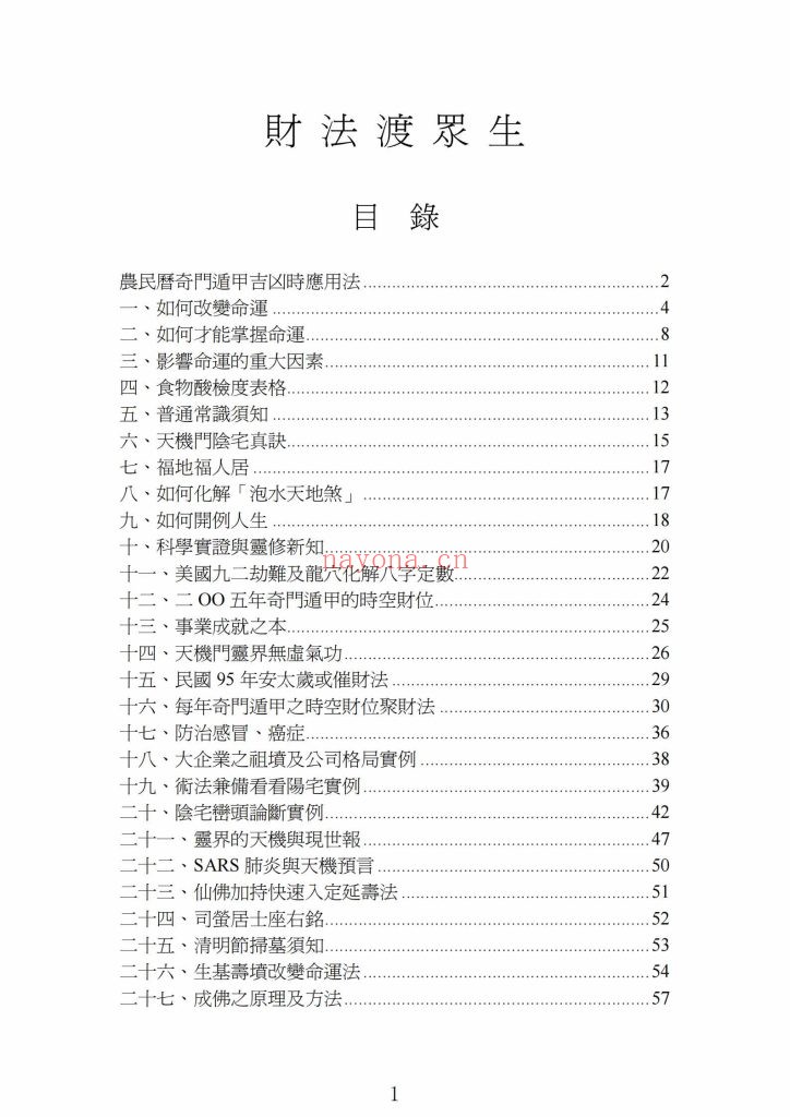 《财法渡众生》9