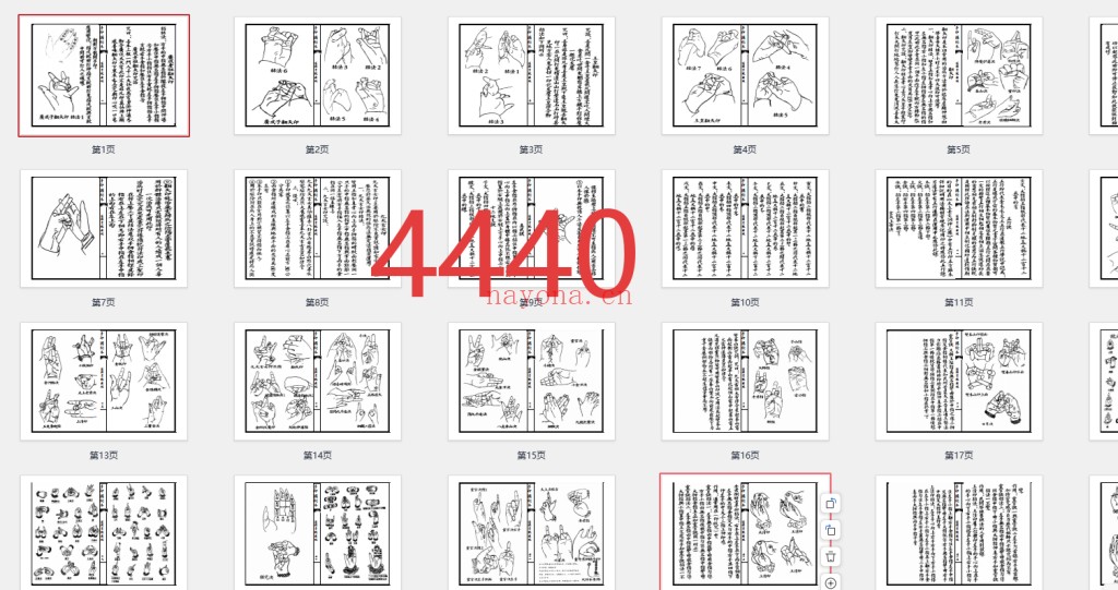 4440《佛道门科仪74本合集》68