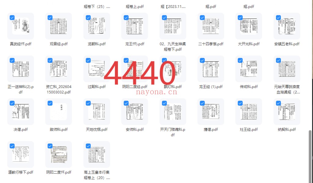 4440《佛道门科仪74本合集》68