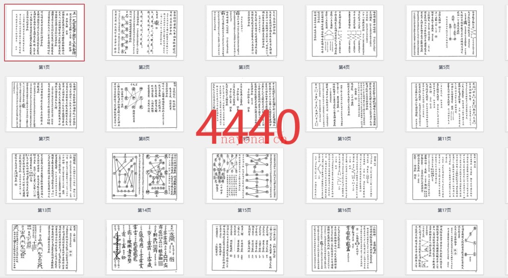 4440《佛道门科仪74本合集》68