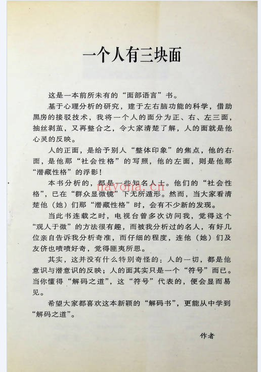 香港明星科学面相女性篇171页PDF 面相教程