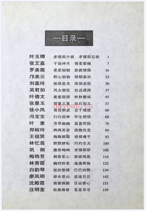 香港明星科学面相女性篇171页PDF 面相教程