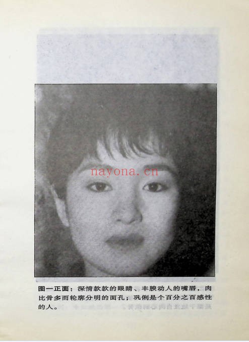 香港明星科学面相女性篇171页PDF 面相教程