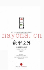 意料之外  如何将意外变成惊喜