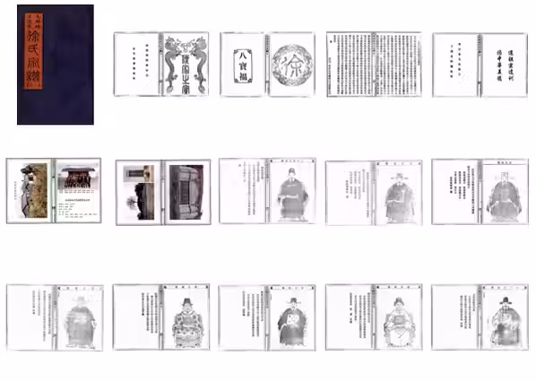 C0208_徐氏_马鞍桥徐氏宗谱.pdf[地方藏谱] - A更新