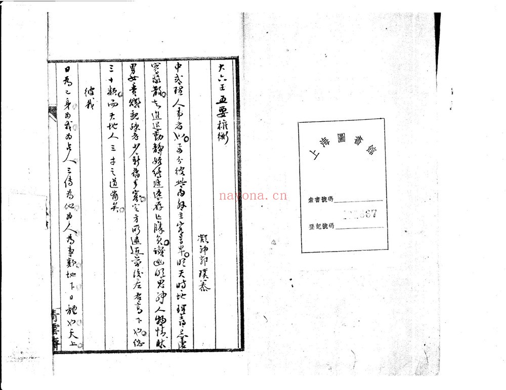 《大六壬五要权衡》PDF电子书（66页）