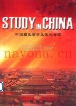 STUDY IN CHINA