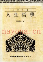 人生哲学  大学用书