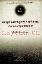 学海泛舟  1  藏文