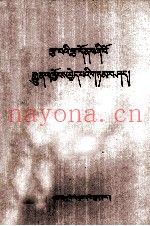 坚持四项基本原则讲话  藏文