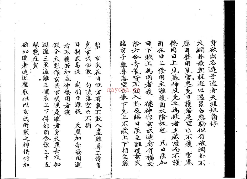 《大六壬会通摘要》PDF电子书（287页）
