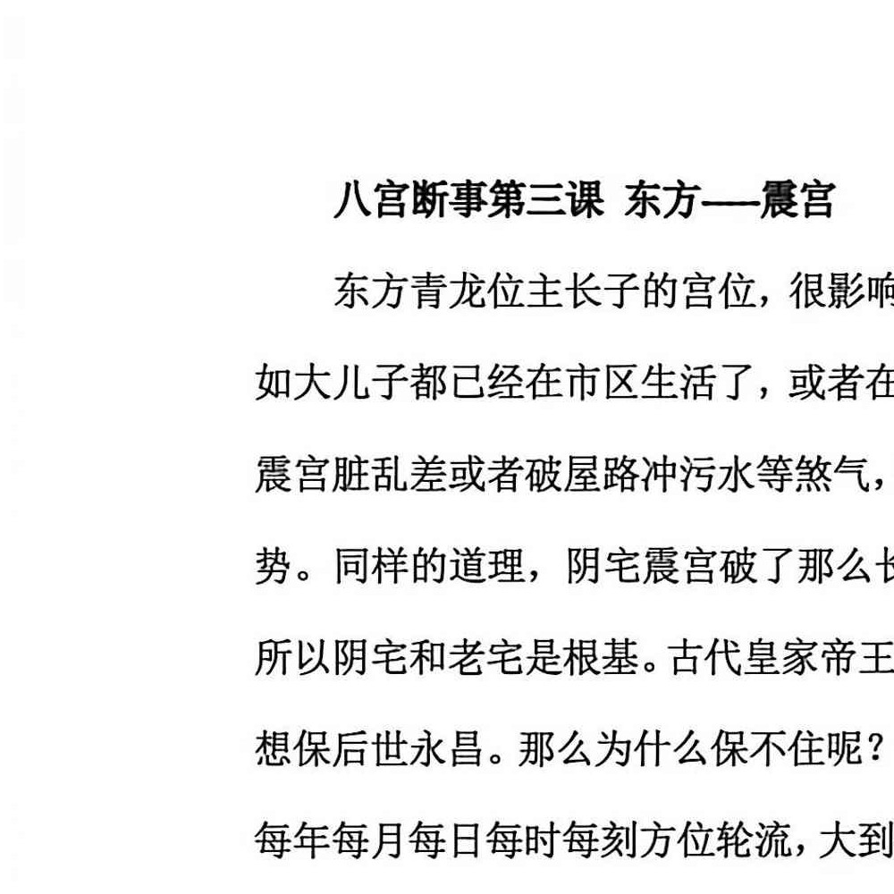 玄空飞星实战断宅篇.pdf 206页