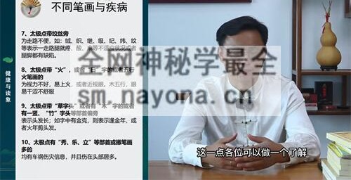 D119奕君姓名学–汉字识人术视频11集