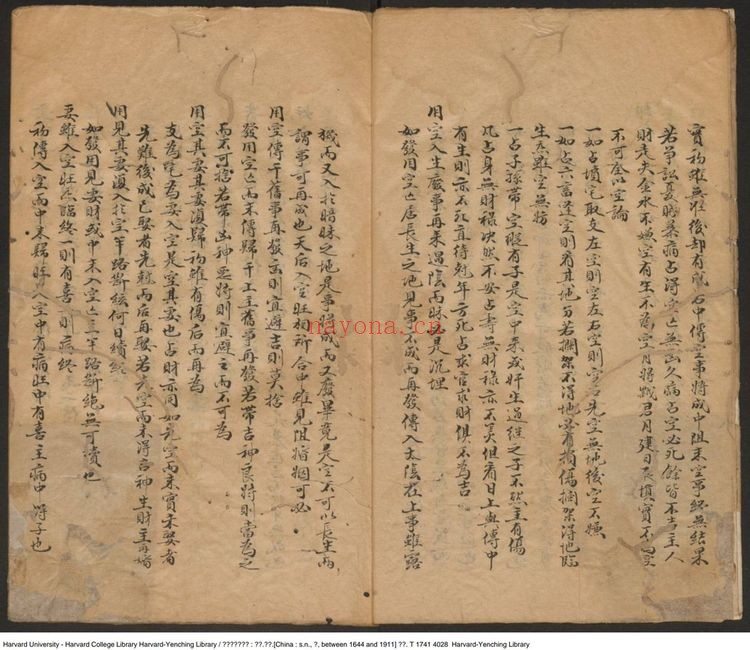《大六壬管辂神书一卷钞本》PDF电子书（58页）