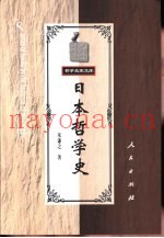 日本哲学史