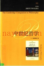 中世纪哲学  英文版  剑桥哲学研究指针