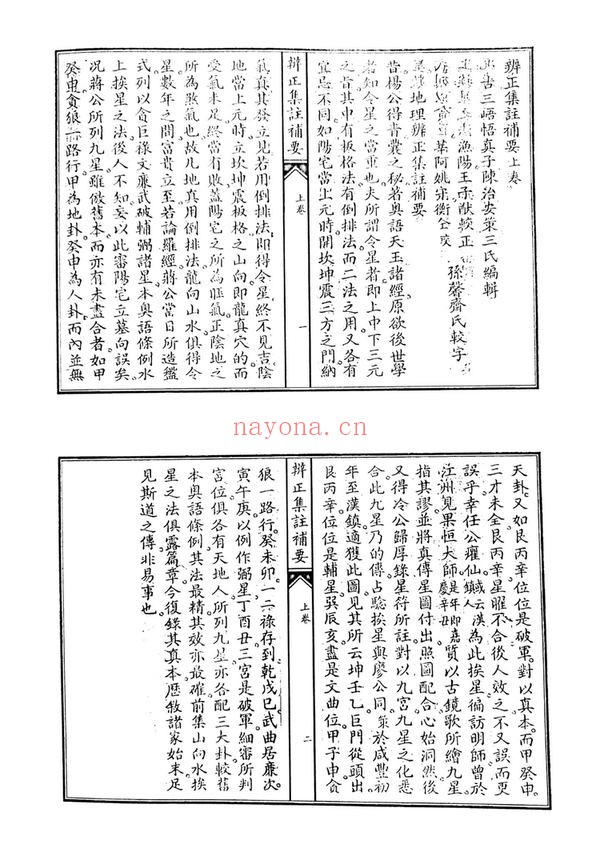 《地理辩证集注辅要》PDF电子书（49页）