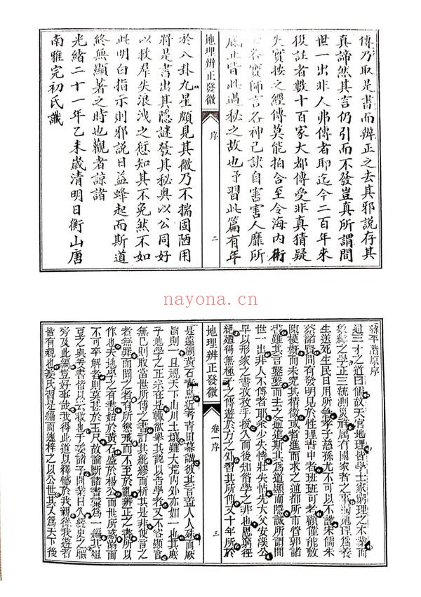 《地理辩证发微》PDF电子书（55页）