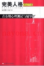 青春期心理测试与辅导